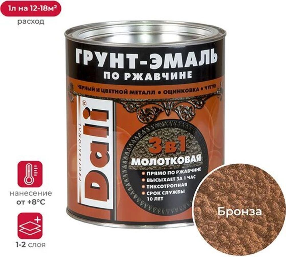 Грунт-эмаль молотковая по ржавчине 3 в 1 бронза 2л Дали Рогенда