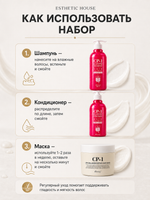 ESTHETIC HOUSE Набор шампунь и бальзам для волос Восстановление CP-1 3Seconds Hair Fill-Up 2х500мл, маска для волос ВОССТАНАВЛИВАЮЩАЯ CP-1 LPP Collagen Repair Hair Mask, 300мл