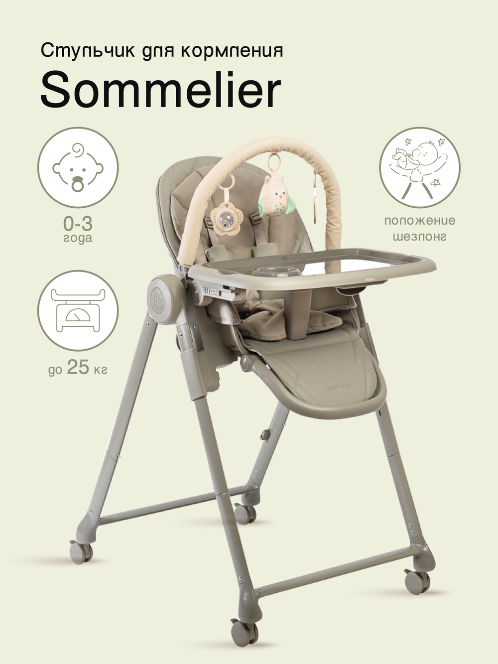 Peppy Стул для кормления Sommelier 2.0 Olive