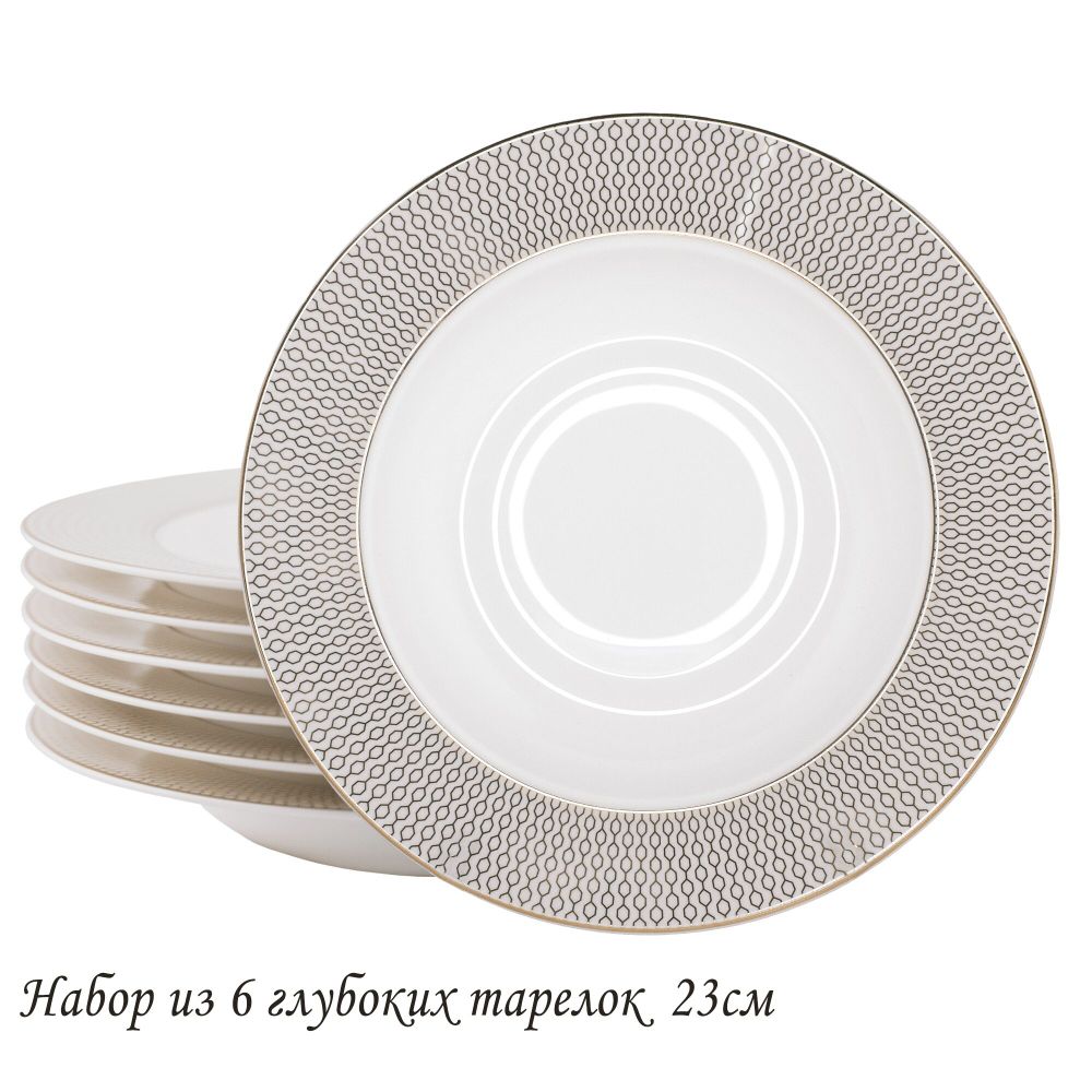 Lenardi 145-541 Набор из 6 глубоких тарелок 23см СЕВИЛЬЯ в под.уп.(х6)Костяной фарфор