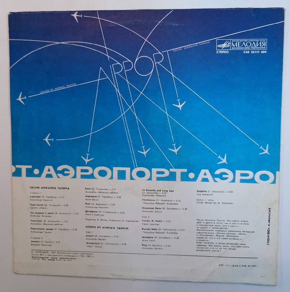 Михаил Танич Аэропорт