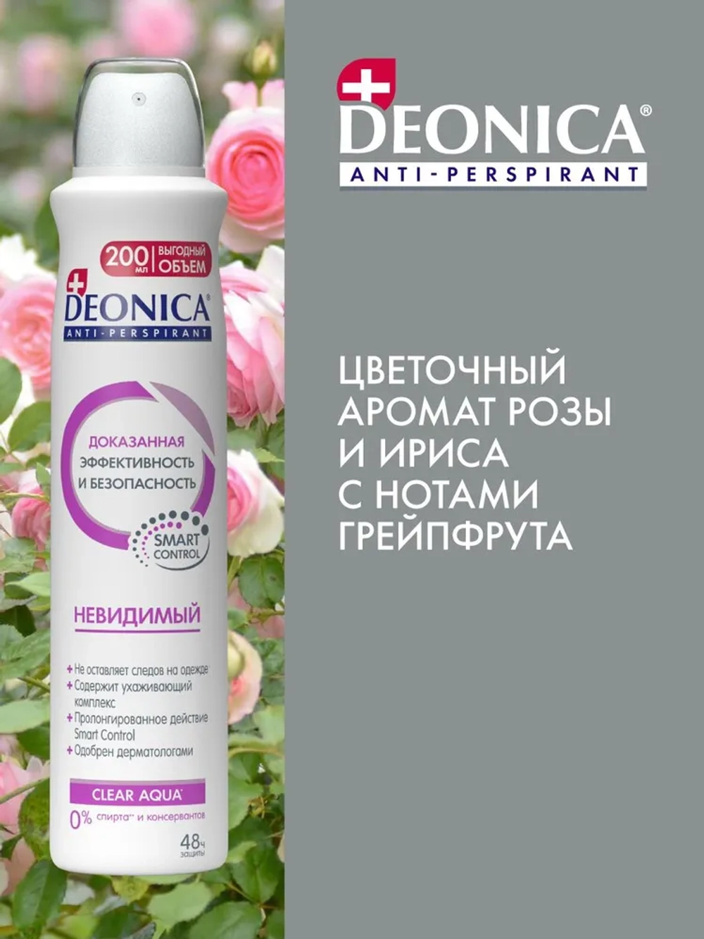 DEONICA Антиперспирант Невидимый 6 в 1, 150 мл (спрей), блок 6шт.