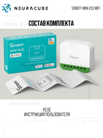 Умное Двухканальное WiFi (Matter) реле SONOFF MINI-2GS (10А/2200Вт-на канал)