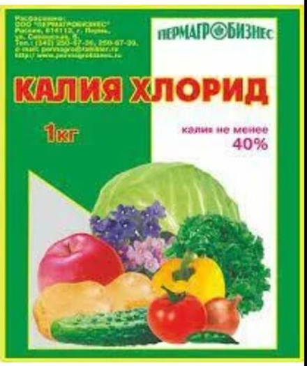Удобрение минеральное Калия хлорид,1 кг