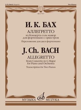 Бах И.К. Аллегретто из Концерта соль мажор для фортепиано с оркестром, изд-во "Музыка"