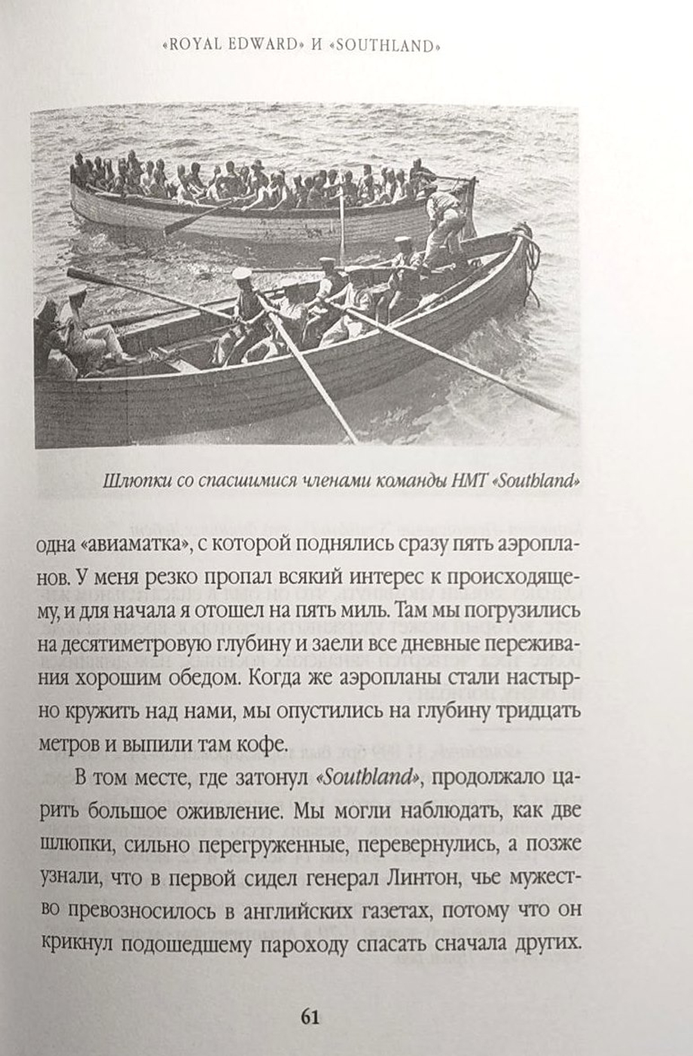Мои подводные дуэли. Морской оборотень