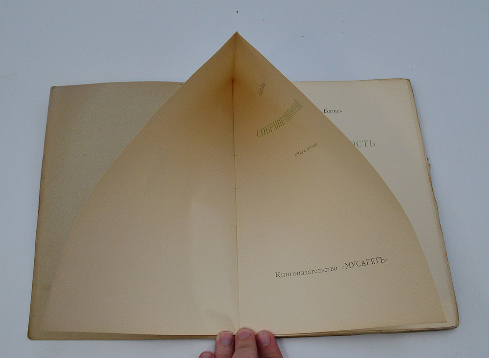 Стихотворения : [в 3 кн.] / Александр Блок. — Москва : Мусагет, 1911 - 1912. — 18 см.