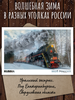 Моя Россия. Зима (выпуск №3, 2023/2024)