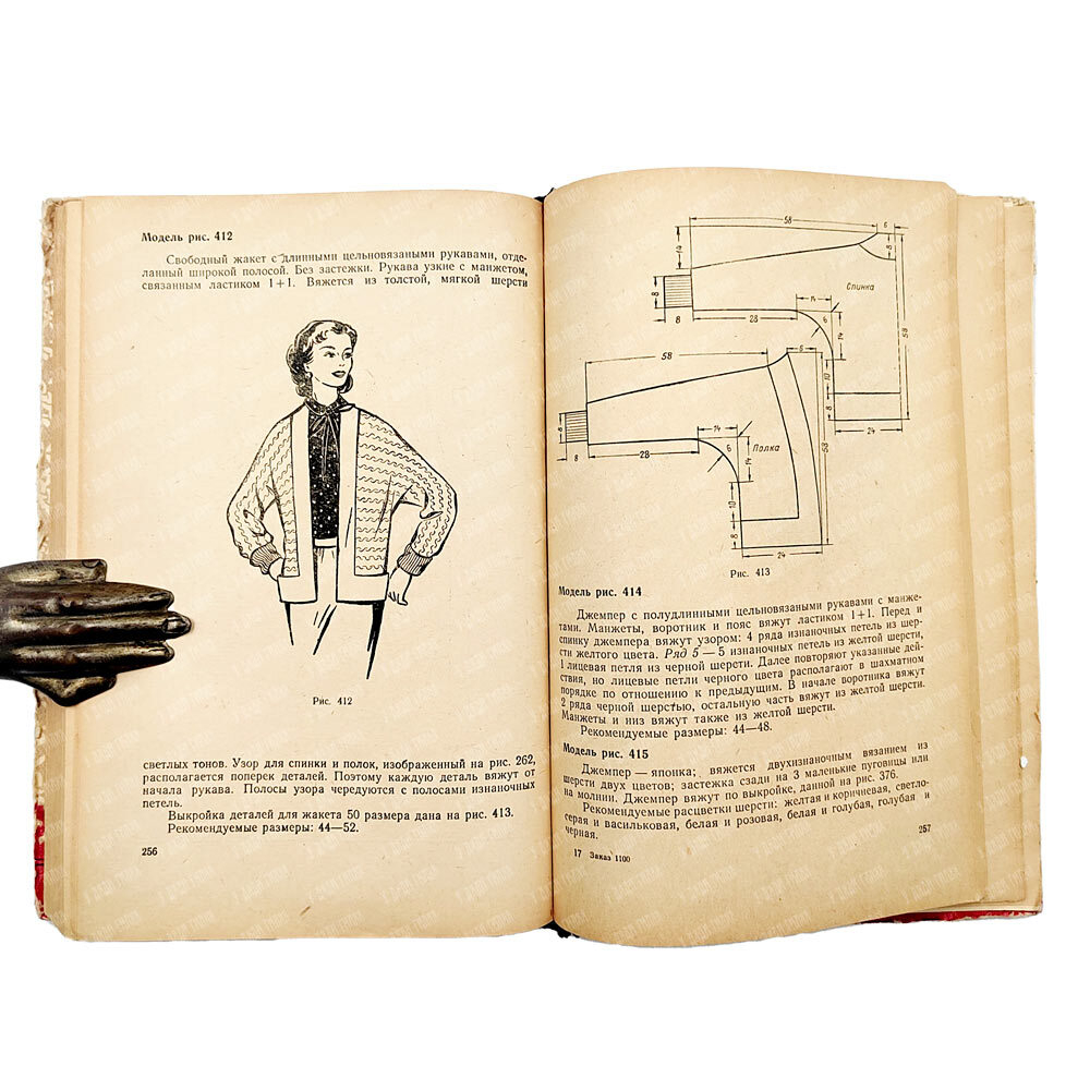 Максимова Ю.А. Ручное вязание. М. Гизлегпром. 1958.
