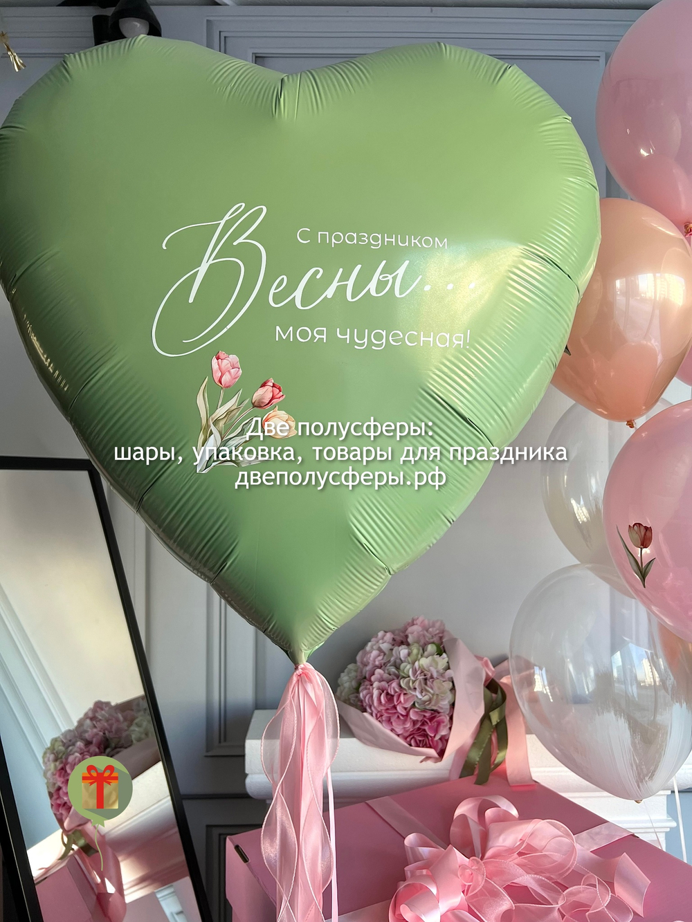 Фольгированное сердце С праздником весны
