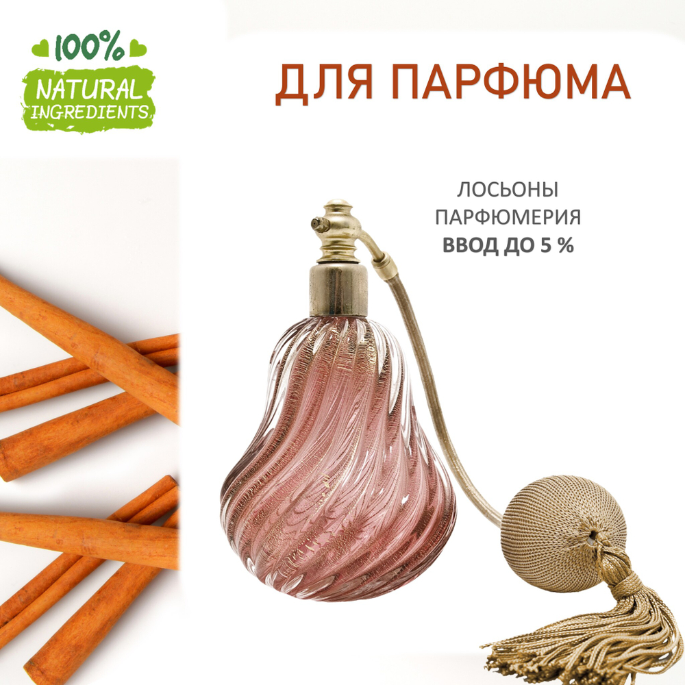 Яблоко и корица, отдушка для свечей и мыла