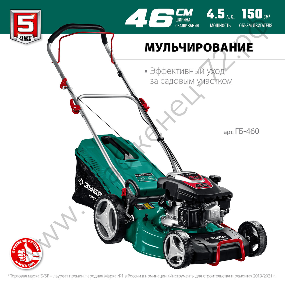 ЗУБР 460 мм, 4.5 л.с., бензиновая газонокосилка (ГБ-460)