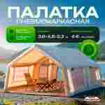 Пневмокаркасная палатка «Летний Уют» 4,8×3,6×2,2 м — семейная, кемпинговая из ПВХ