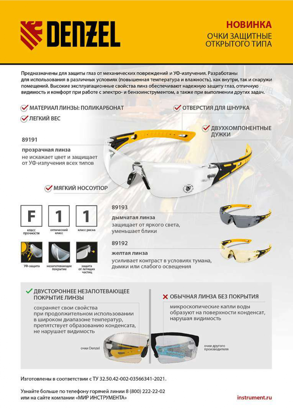 Очки защитные открытые, поликарбонатные, желтая линза, 2х комп.дужки// Denzel