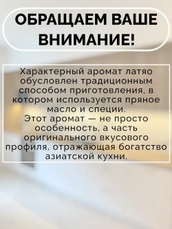 Латяо пряные шашлычки на шпажке 90 г * 3 шт