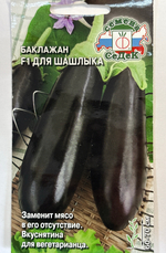 Баклажан Для Шашлыка F1 0,2 г СМБК23