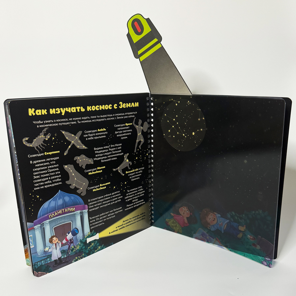 Книжка с фонариком "Как устроен космос?"