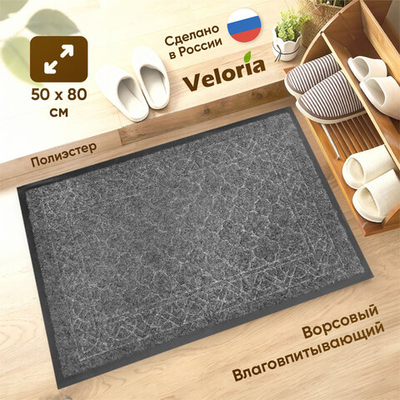 Коврик влаговпитывающий ворсовый 50*80см "Версаль", серый