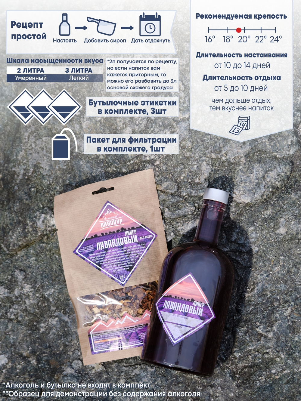 "Лавандовый ликер": набор специй для настойки