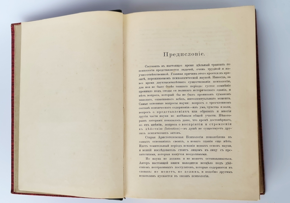"Всеобщая психология с физиогномикой в иллюстрированном изложении". И.А.Сикорский. 1912 г.