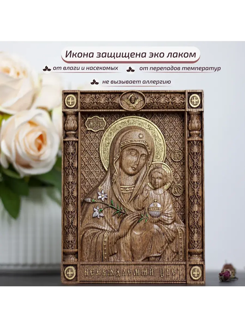 Неувядаемый Цвет икона Божией Матери деревянная, ясень