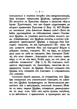 О расколе и по поводу раскола | Виссарион