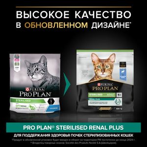 Сухой корм Pro Plan для взрослых стерилизованных кошек и кастрированных котов, с кроликом