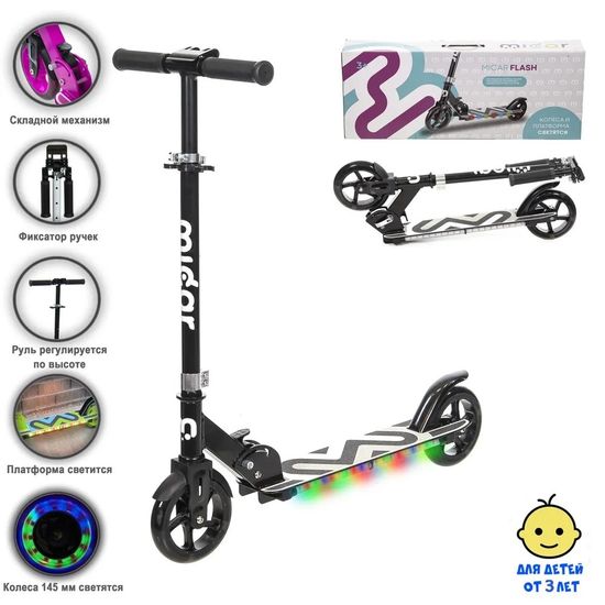 Складной двухколёсный самокат со светящимися колёсами и платформой Micar Flash 145 чёрный