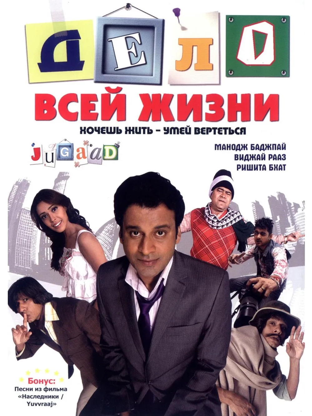Дело всей жизни (2009) (DVD-R)