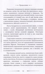 Каббала, клифот и Гоэтическая магия