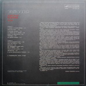 Александр Розенбаум / Эпитафия (LP)