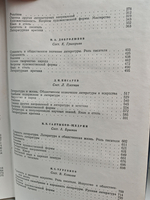 Русские писатели о литературном труде в 4 томах. Том 2