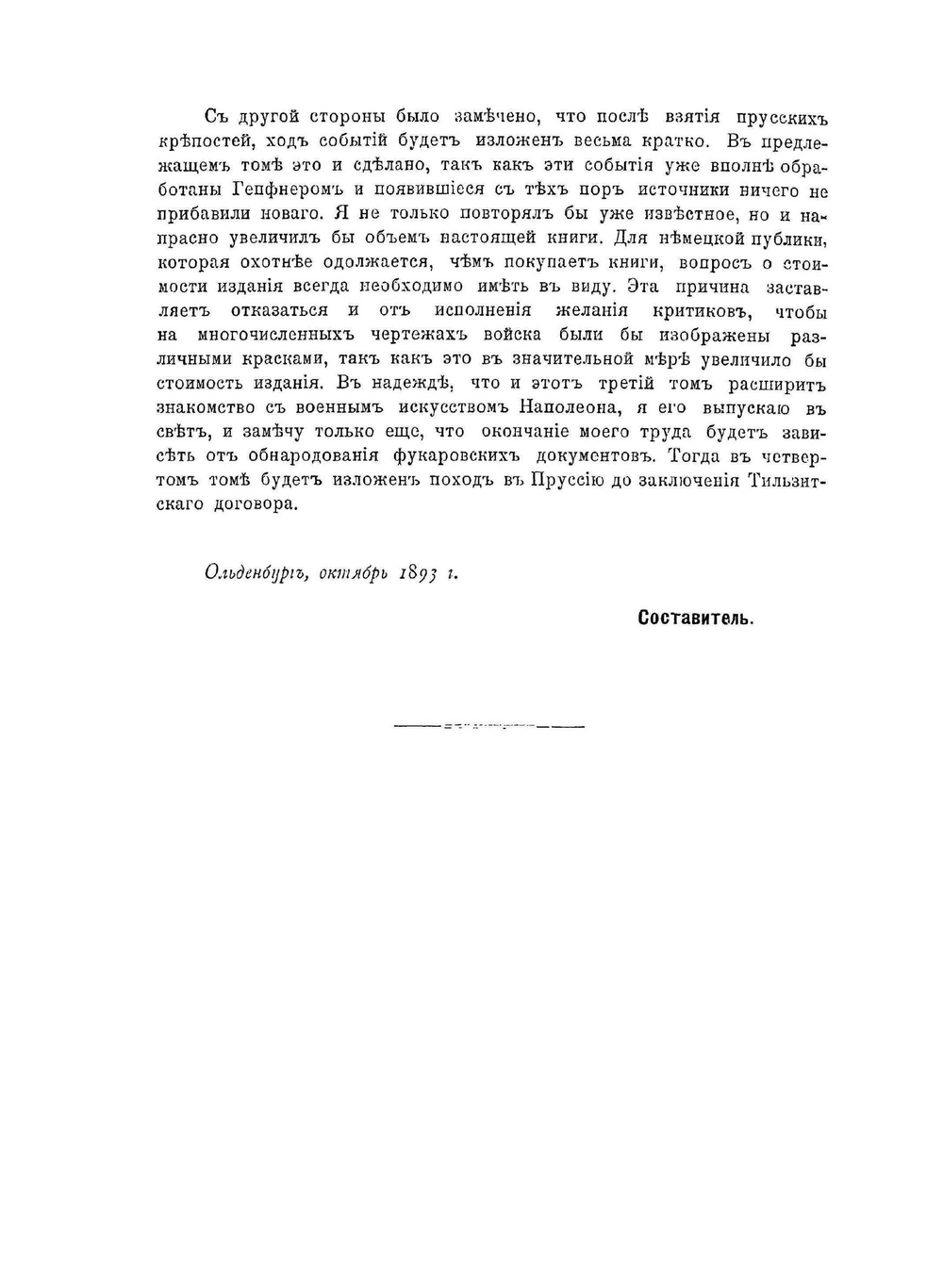 История войны 1806 и 1807 гг.. Том III. Поход в Польшу | О. Леттов-Форбек