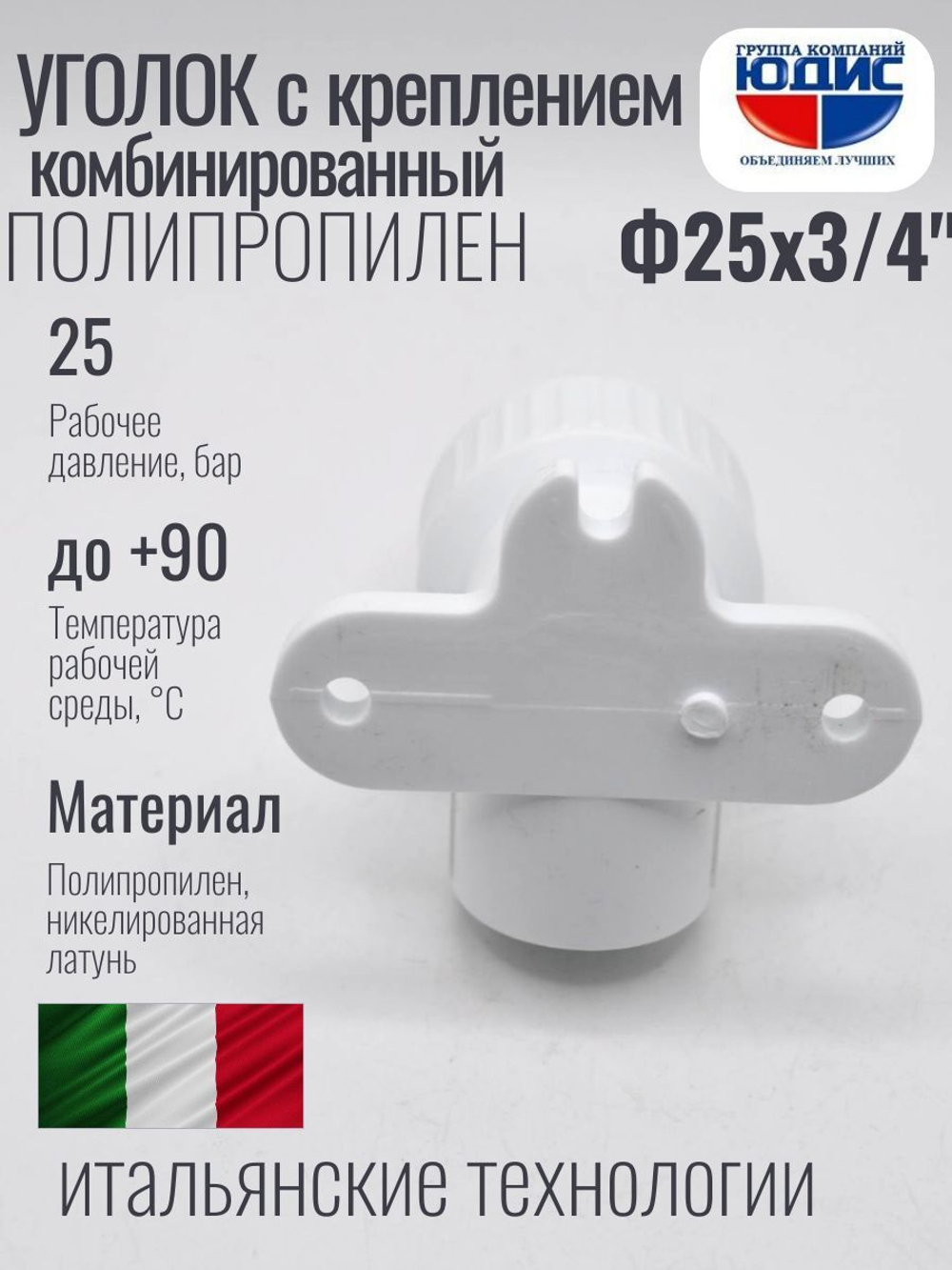 Уголок ПП КОМБ. устан Ф25 х 3/4 Г ViEiR (120/10шт)