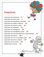 Веселый задачничек про неугомонных детей