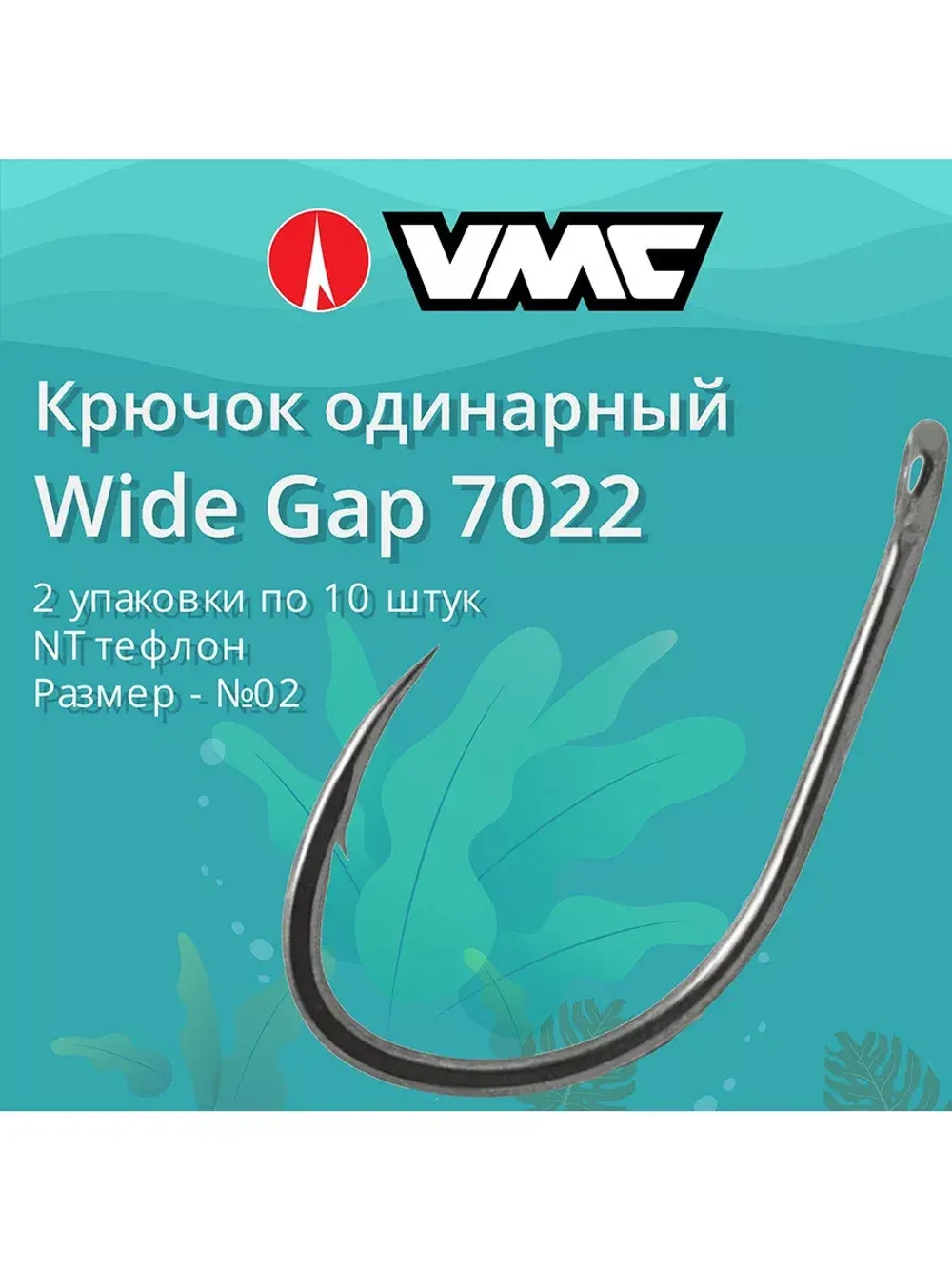 Крючки рыболовные Wide Gap 7022 NT №06, 2 упак по 10 шт