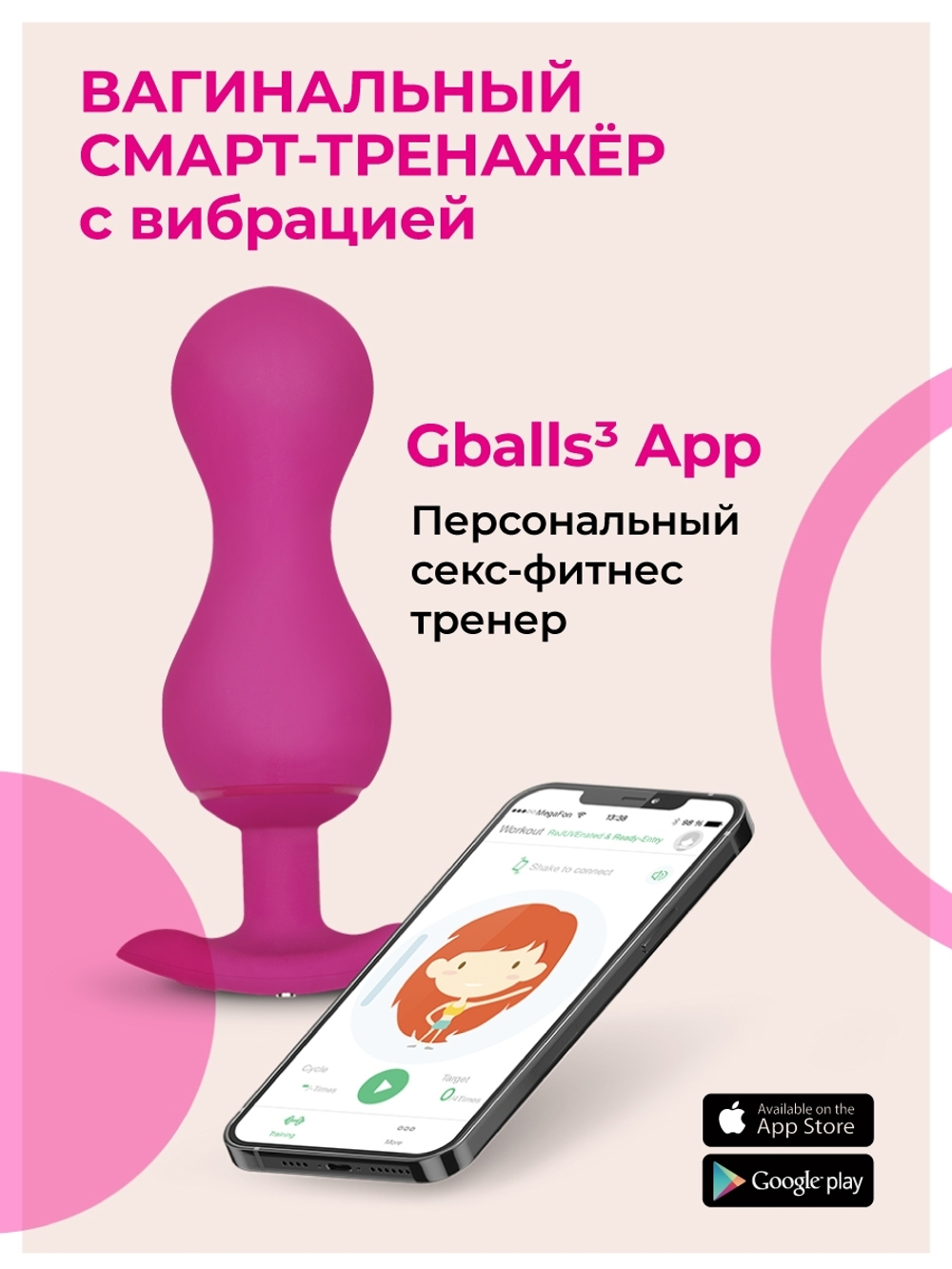 Gvibe Gballs 3 App Умный тренажёр Кегеля