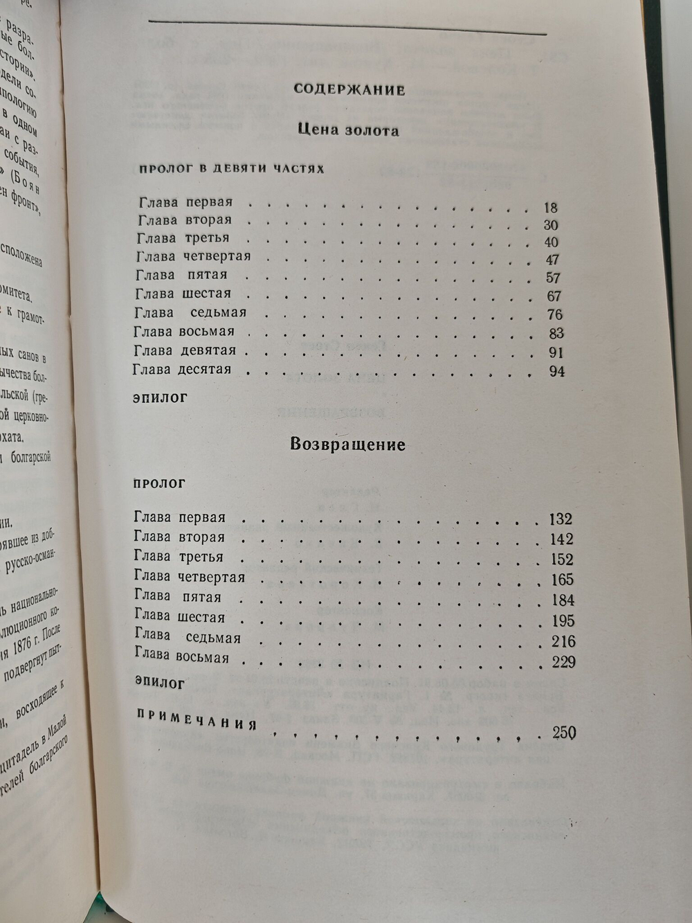 Цена золота. Возвращение