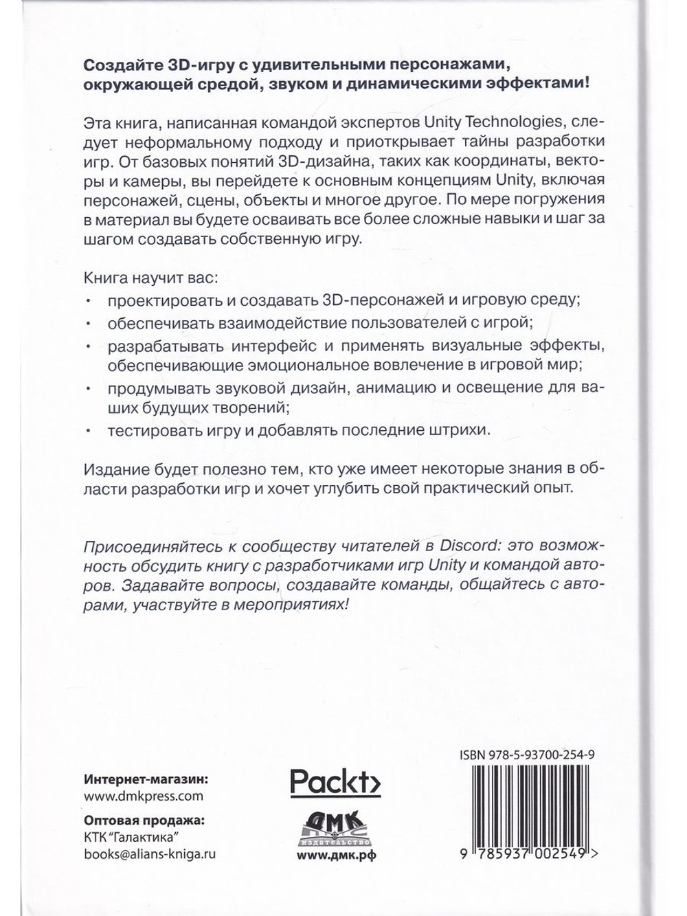 Разработка 3D-игр В UNITY