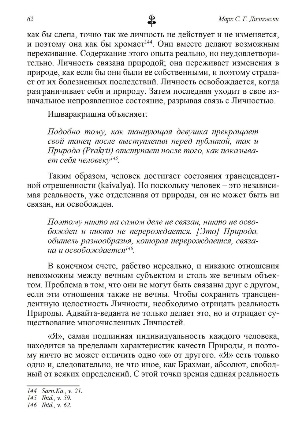 Доктрина вибрации. Анализ доктрин и практик кашмирского шиваизма (PDF)