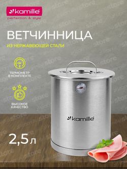 Ветчинница большая на 2,5 кг мяса с термометром