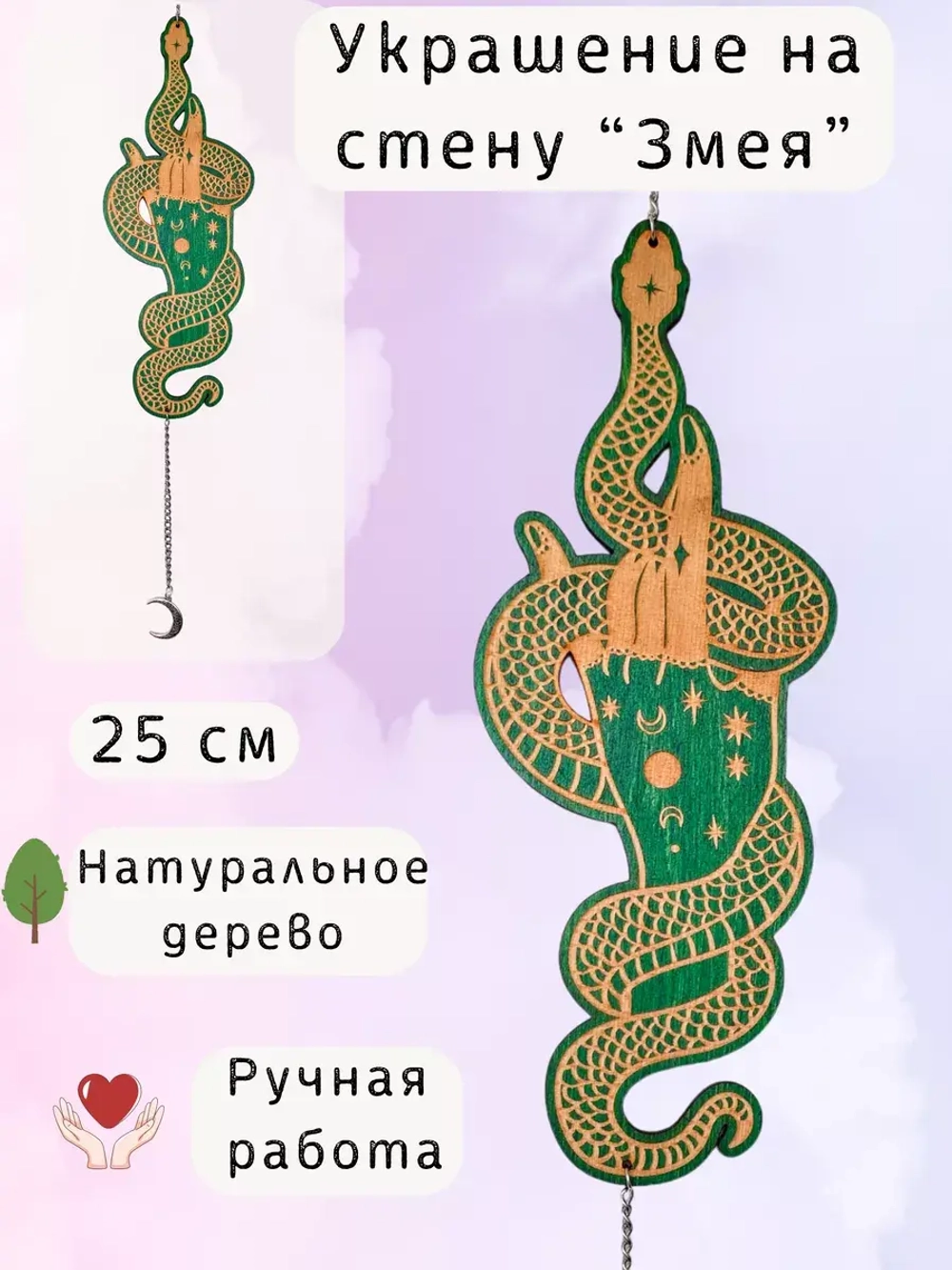 Новогодний настенный декор Магическая Змея, украшение алтаря