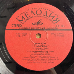 Винтажная виниловая пластинка LP Мирей Матье Mireille Mathieu (СССР 1978) Чао, Бамбино (Московский Опытный Завод)