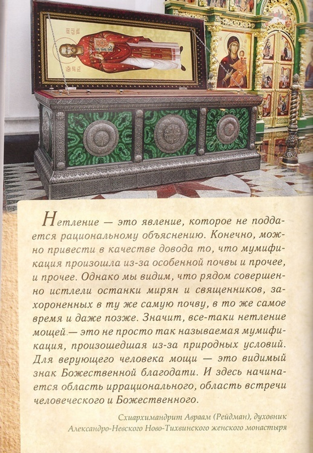 Мирянин, монах, священник. Праведный Симеон Верхотурский, преподобный Василиск Сибирский, священномученик Константин Меркушинский
