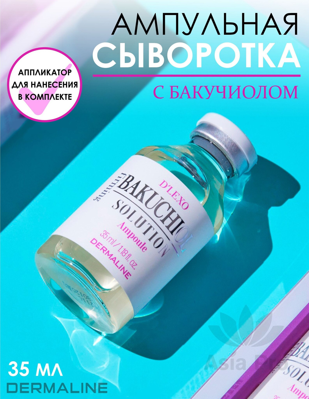 Антивозрастная сыворотка с бакучиолом Dermaline D'Lexo Bakuchiol Solution Ampoule, 35мл