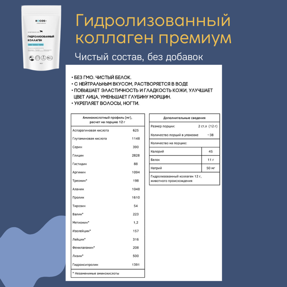 Коллаген гидролизованный премиум травяной откорм, 0.450 кг