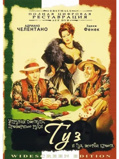 Туз (1981) (КИНО USB)