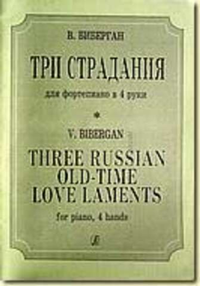 Три страдания (Старшие классы)