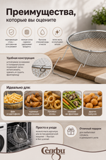 Фритюрница сетка металлическая 24 см «Селфи»