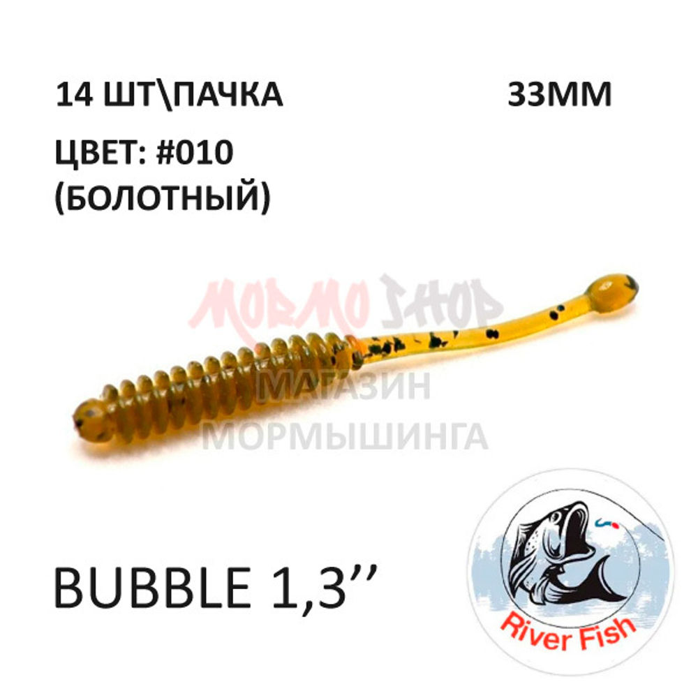 Bubble 33 мм - силиконовая приманка от River Fish (14 шт)